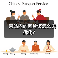 网站内的图片该怎么去优化?（图3）