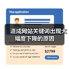 造成网站关键词出现大幅度下降的原因（图2）