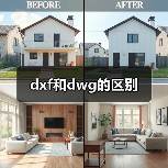 dxf和dwg的区别（图3）