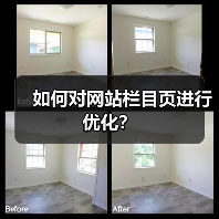 如何对网站栏目页进行优化？