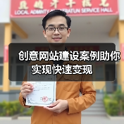 创意网站建设案例助你实现快速变现(图4) 创意网站建设案例助你实现快速变现(图4)