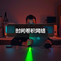 时间卷积网络（图3）