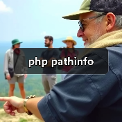 php pathinfo（图4）