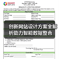 创新网站设计方案全解析助力智能数据整合（图4）
