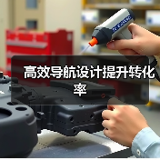 高效导航设计提升转化率（图2）