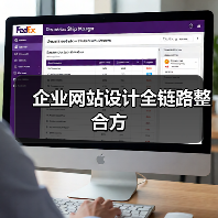 企业网站设计全链路整合方（图2）