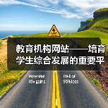 教育机构网站——培育学生综合发展的重要平台（图3）