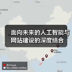面向未来的人工智能与网站建设的深度结合(图3) 面向未来的人工智能与网站建设的深度结合(图3)