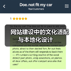网站建设中的文化适配与本地化设计(图3) 网站建设中的文化适配与本地化设计(图3)