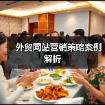 外贸网站营销策略案例解析(图3) 外贸网站营销策略案例解析(图3)