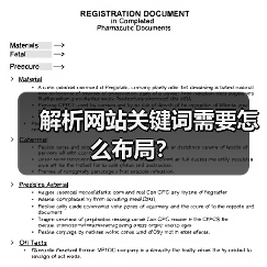 解析网站关键词需要怎么布局？