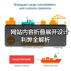 网站内容折叠展开设计利弊全解析（图2）