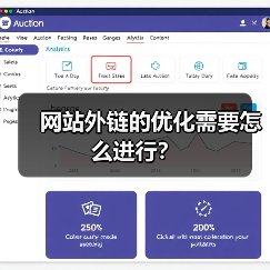 网站外链的优化需要怎么进行？（图3）