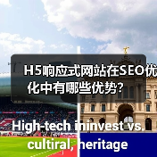 H5响应式网站在SEO优化中有哪些优势？（图4）