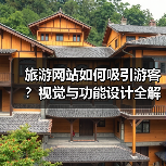 旅游网站如何吸引游客?视觉与功能设计全解析(图4) 旅游网站如何吸引游客?视觉与功能设计全解析(图4)