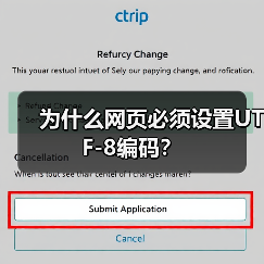 为什么网页必须设置UTF-8编码？（图4）