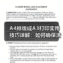 A4排版成A3打印实用技巧详解：如何确保清晰展示与多页合并（图1）
