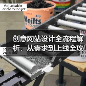 创意网站设计全流程解析，从需求到上线全攻略