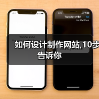 如何设计制作网站,10步告诉你（图2）