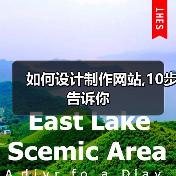 如何设计制作网站,10步告诉你（图1）