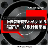 网站制作技术革新全流程解析：从设计到部署的关键创新（图1）