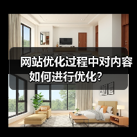 网站优化过程中对内容如何进行优化？（图2）