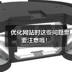 优化网站时这些问题需要注意哦！（图2）