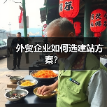 外贸企业如何选建站方案？（图1）