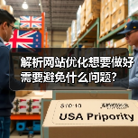 解析网站优化想要做好需要避免什么问题？（图1）