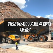 新站优化的关键点都有哪些？（图3）