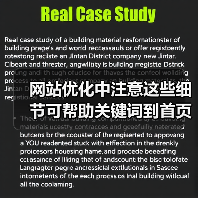 网站优化中注意这些细节可帮助关键词到首页（图4）